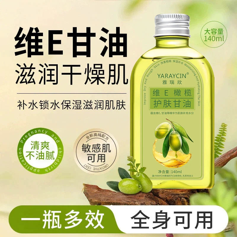 维E橄榄护肤甘油保湿滋润
