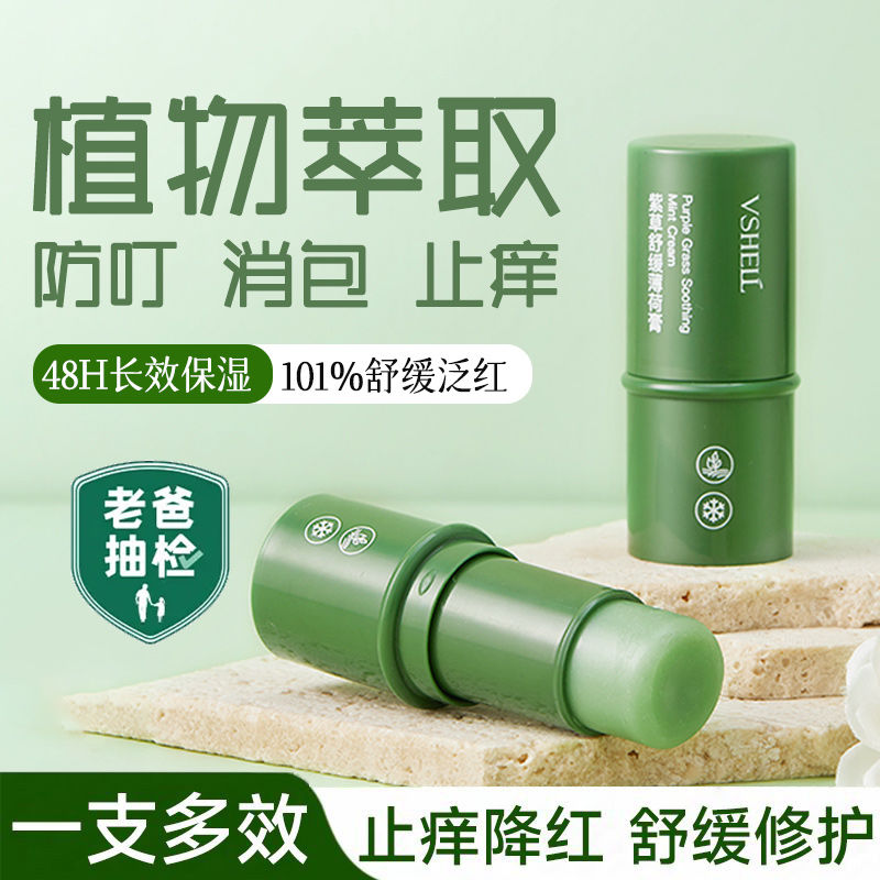 紫草膏防蚊蟲叮咬消包止