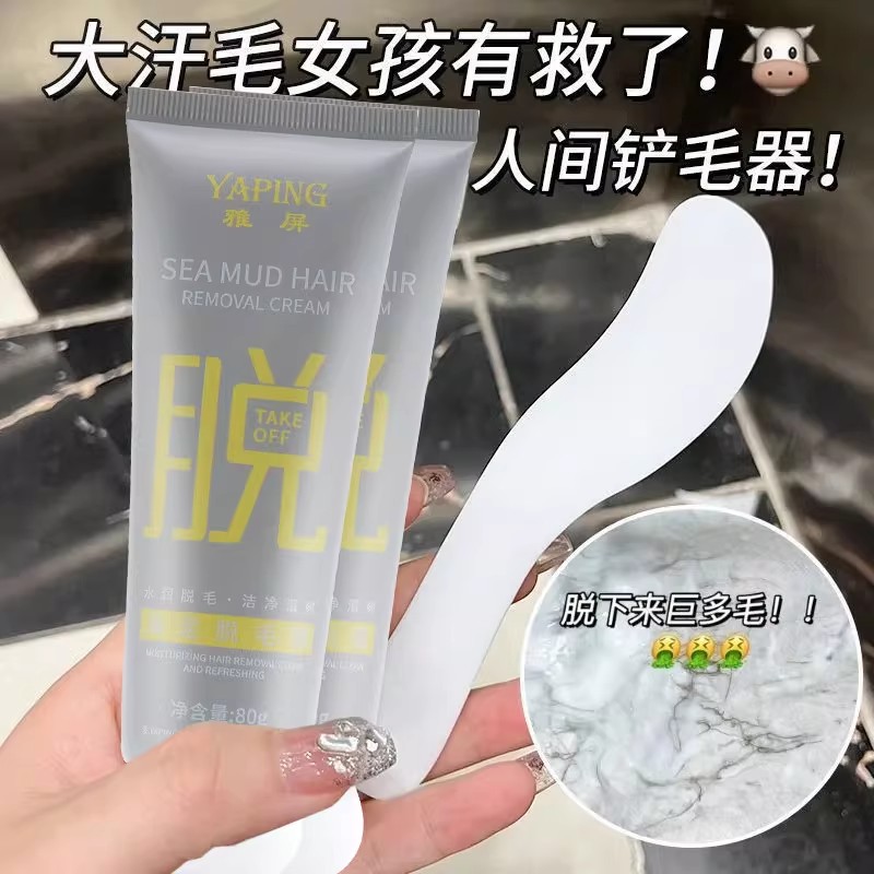 小红书推荐除毛膏男女学