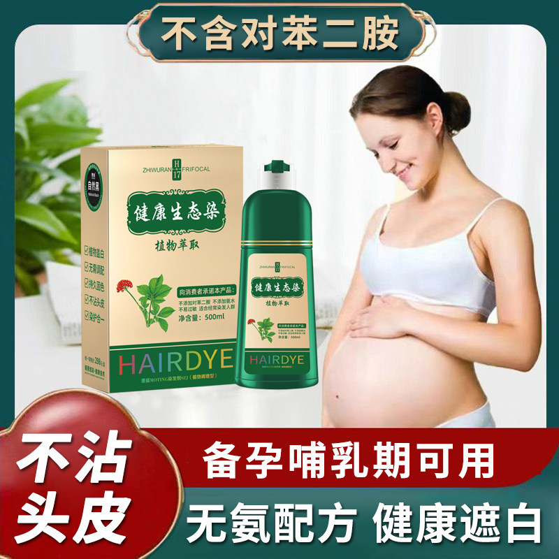 泡泡染发剂正品品牌天然无刺激染头发膏女植物纯官方2025款盖白发