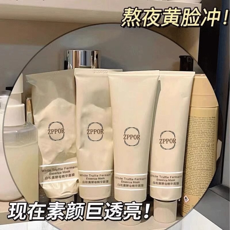 爆款新品热卖白松露涂抹