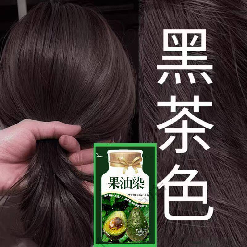 正品果油染染发剂独立袋