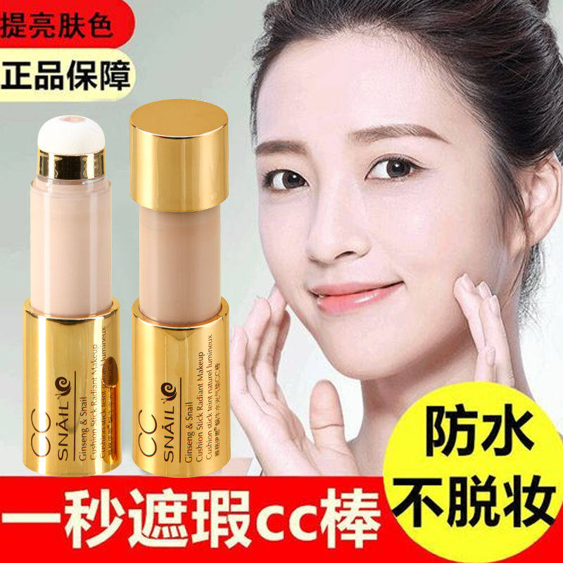 CC棒遮瑕防水不脱妆24小时擦不掉防汗持久光感遮瑕美白粉底液正品