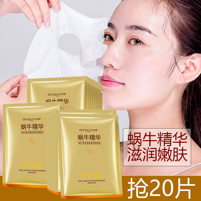 抢20片蜗牛面膜滋润保湿