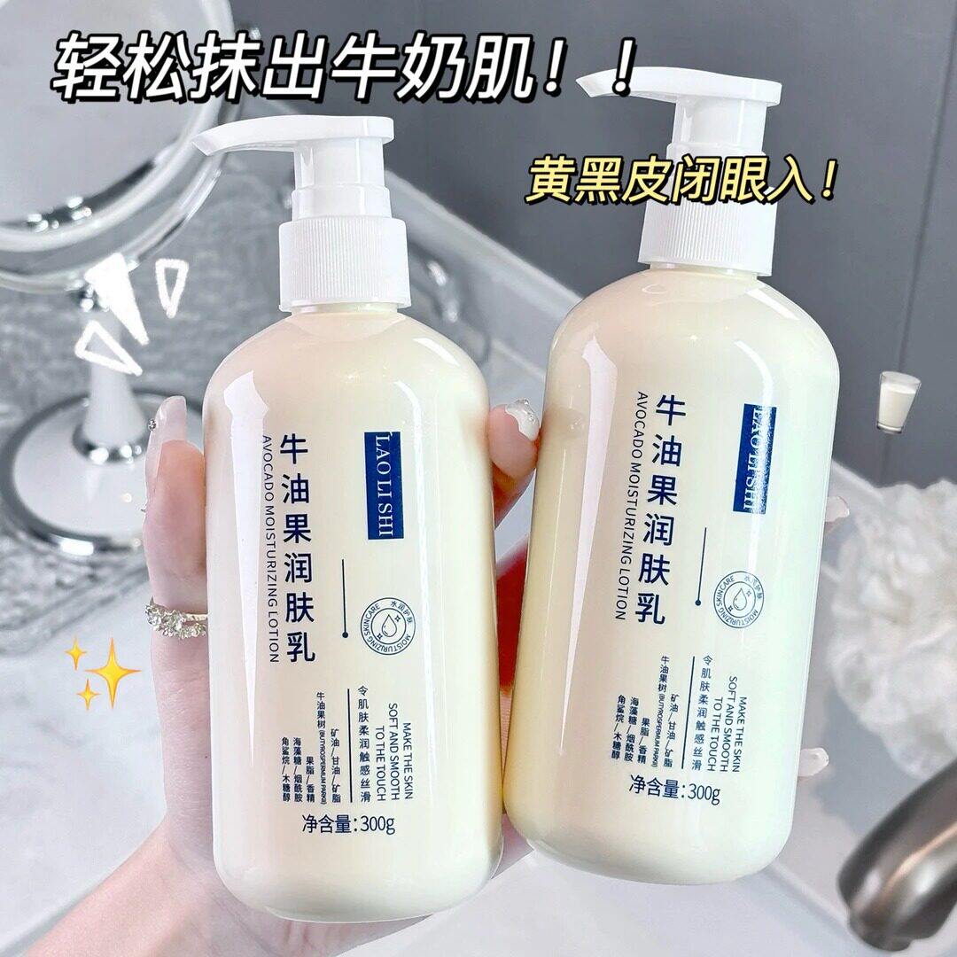 牛油果身体乳皮肤干燥保