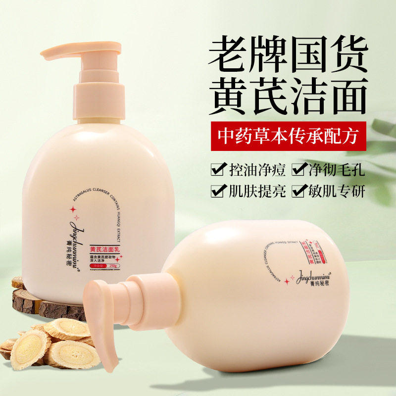 国货黄芪温和洗面奶黑头