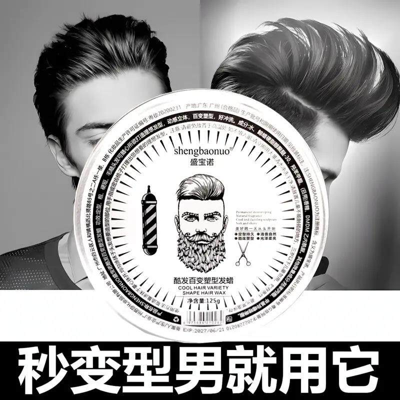 男士专用哑光透明发蜡发