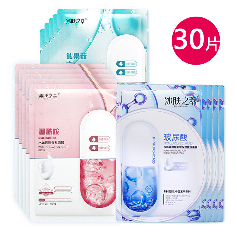 30片！玻尿酸面膜补水保