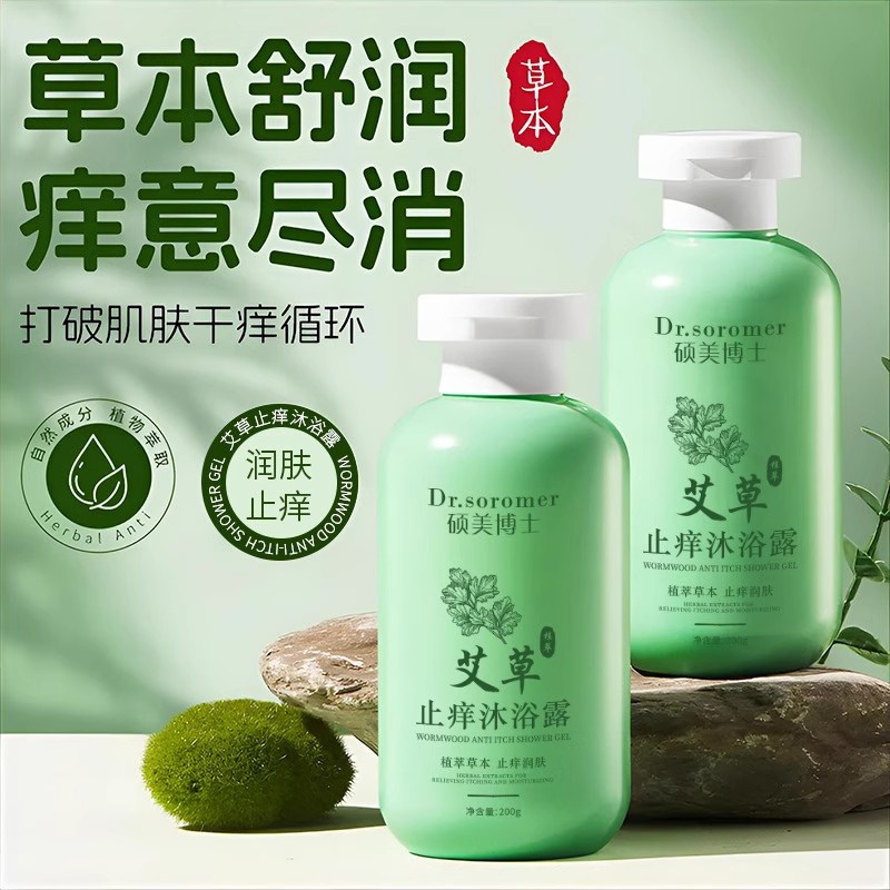 艾草沐浴露四季可携式持