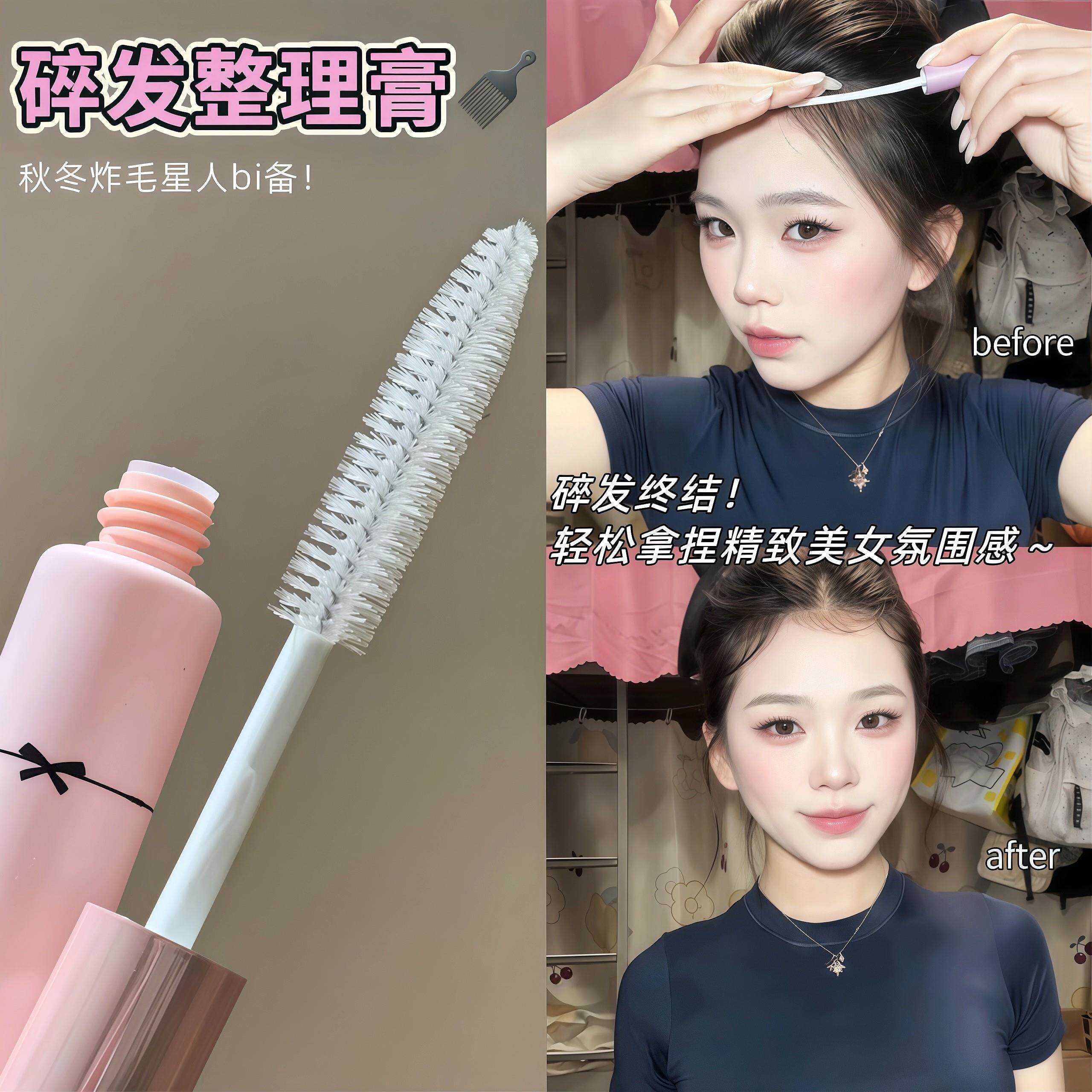 碎发整理膏神器女后脑勺