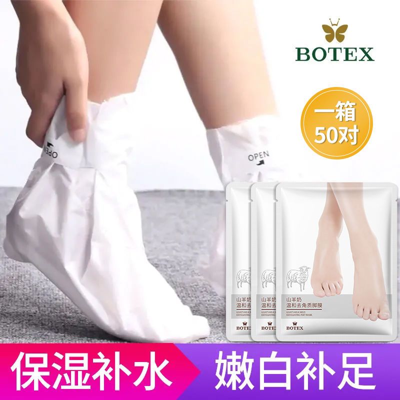 山羊奶足膜保湿手部护理