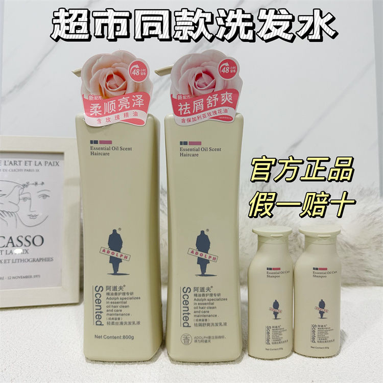 阿道夫洗发水套装正品500ml/800ml去屑止痒控油沐浴露护发素留香