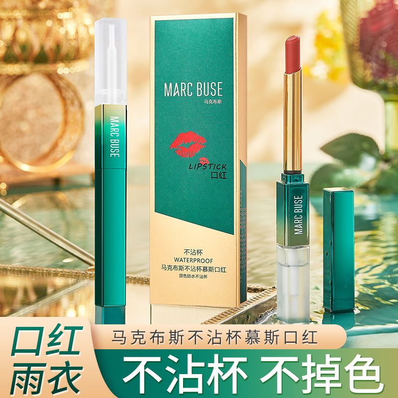 口红不掉色不沾杯防水洗