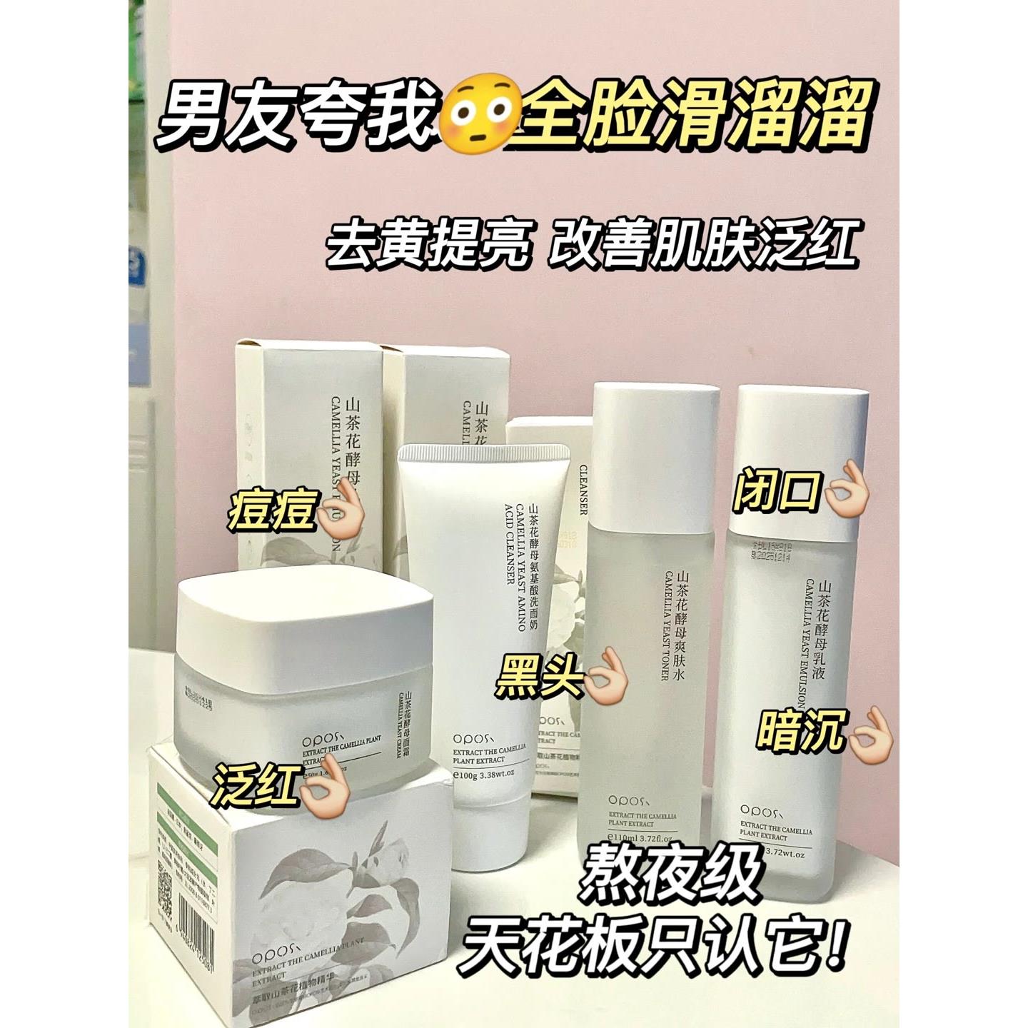 山茶花水乳套装青少年油