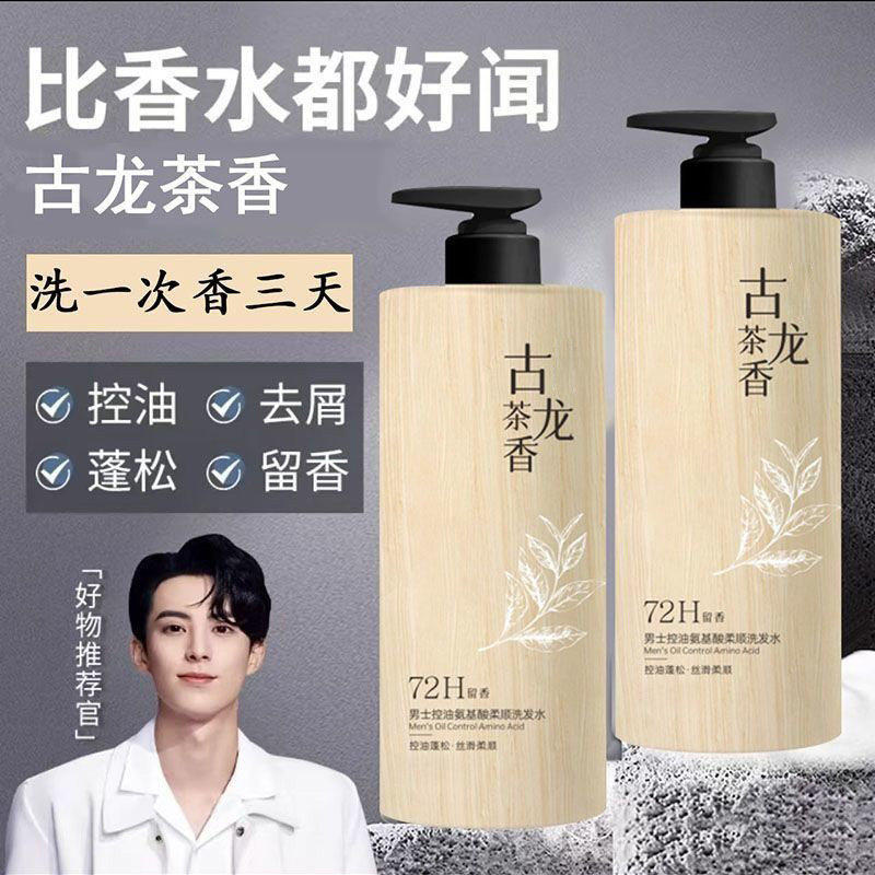 古龙茶香洗发水沐浴露套