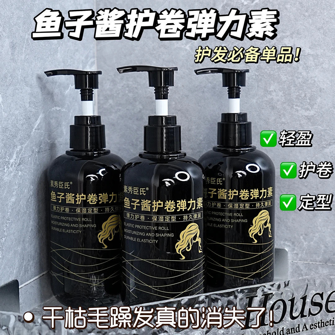 护卷定型鱼子酱弹力素柔