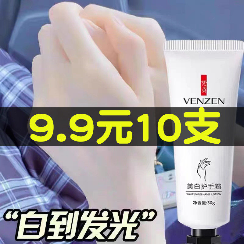 10支装梵贞肤研美白护手