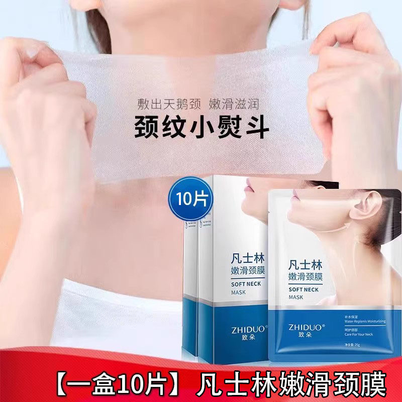 致朵凡士林颈膜颈纹贴紧