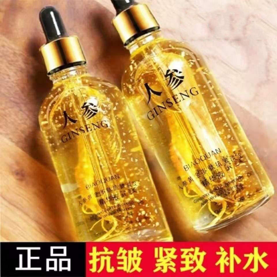 人参精华液黄金多肽淡化