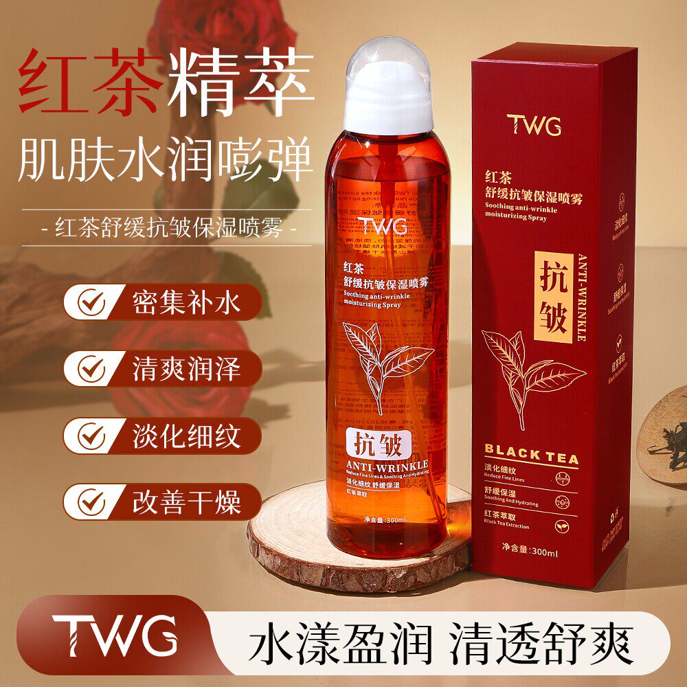 红茶舒缓抗皱保湿喷雾淡