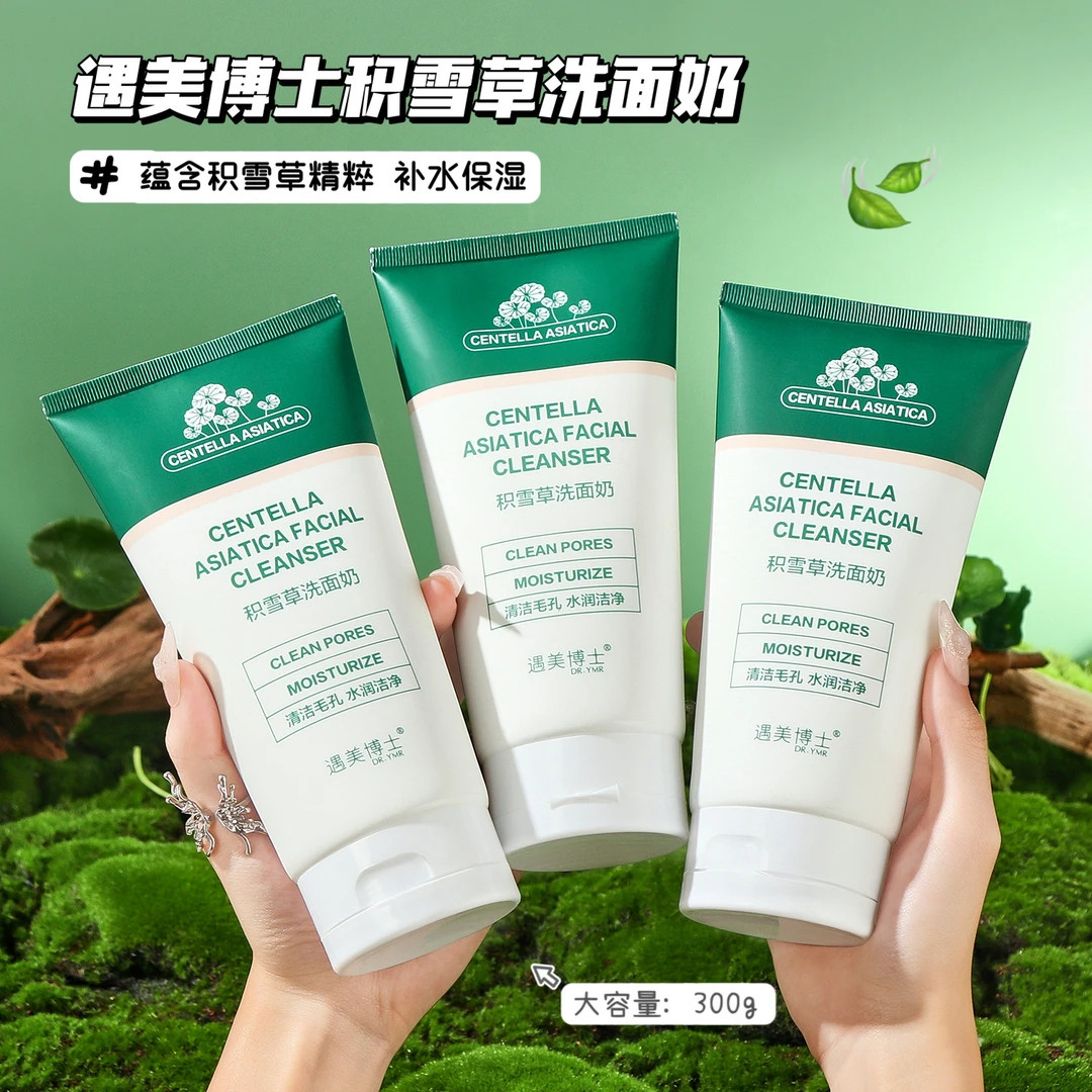 积雪草洗面奶氨基酸控油