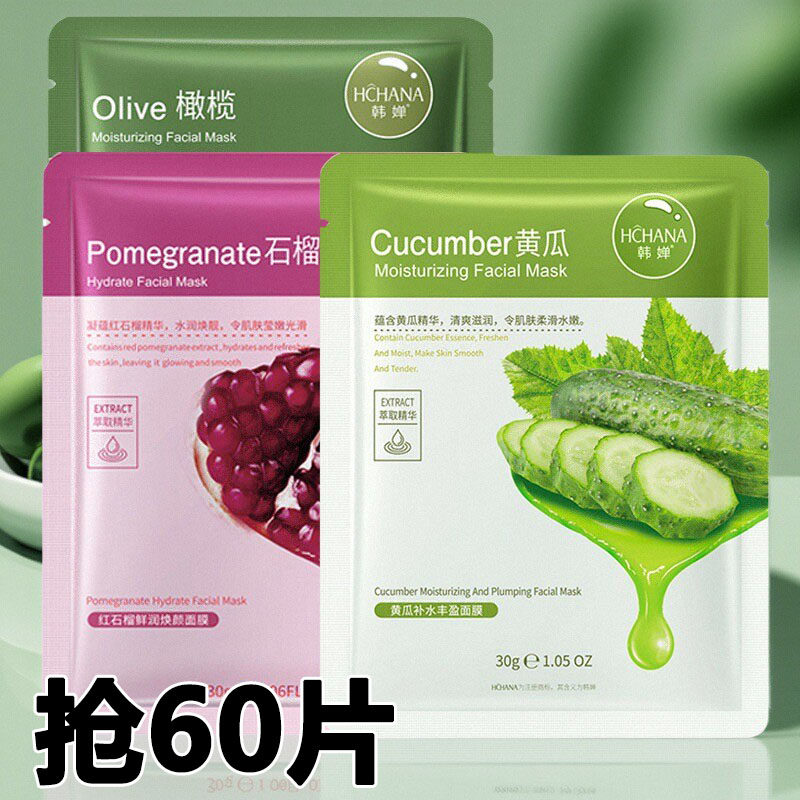 黄瓜红石榴橄榄面膜芦荟