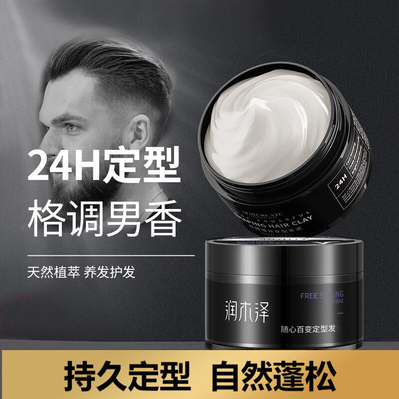 润木泽发蜡男持久定型发