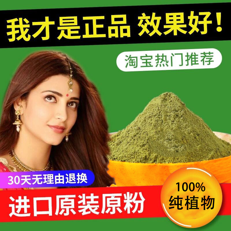 孕妇可用纯天然染发粉印度进口海娜粉纯植物染养护草本盖白发正品