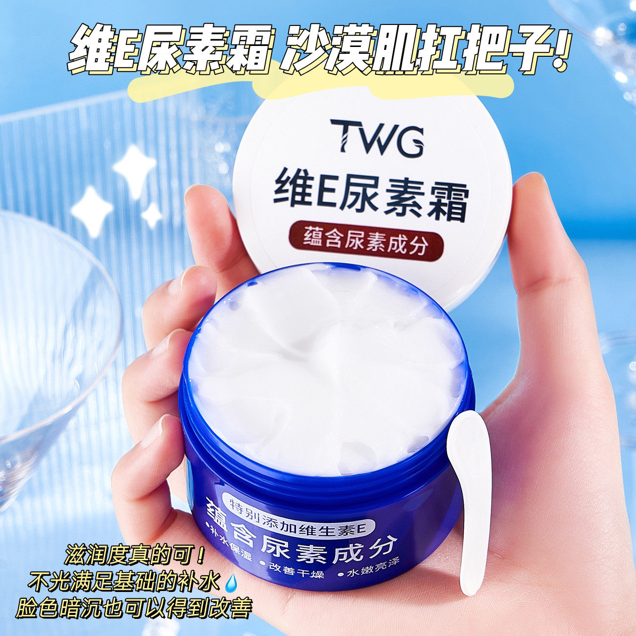 维生素e尿素霜护手霜身体
