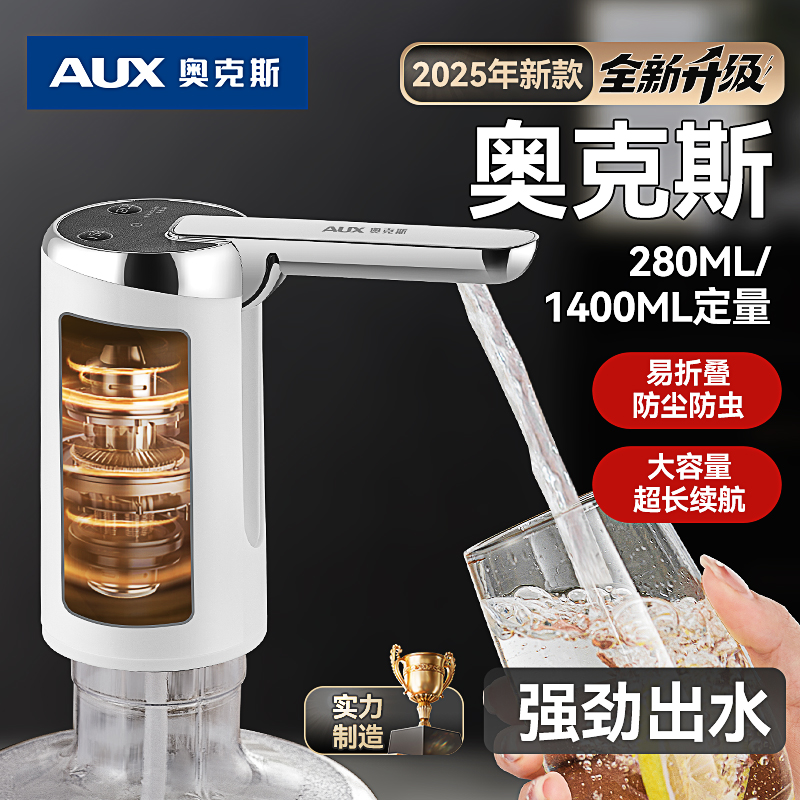 奥克斯折叠桶装水抽水器电动饮水机自动上水器小型矿泉水纯净取水