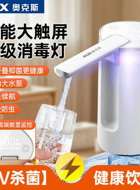 奥克斯桶装水抽水器电动饮水机自动上水器小型家用取水抽水神器吸