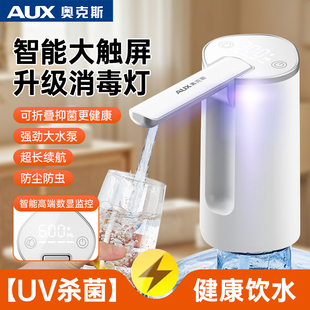 奥克斯桶装 水抽水器电动饮水机自动上水器小型家用取水抽水神器吸