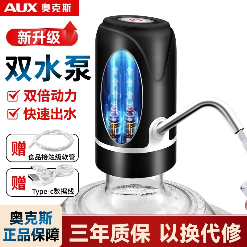 奥克斯桶装水抽水器电动
