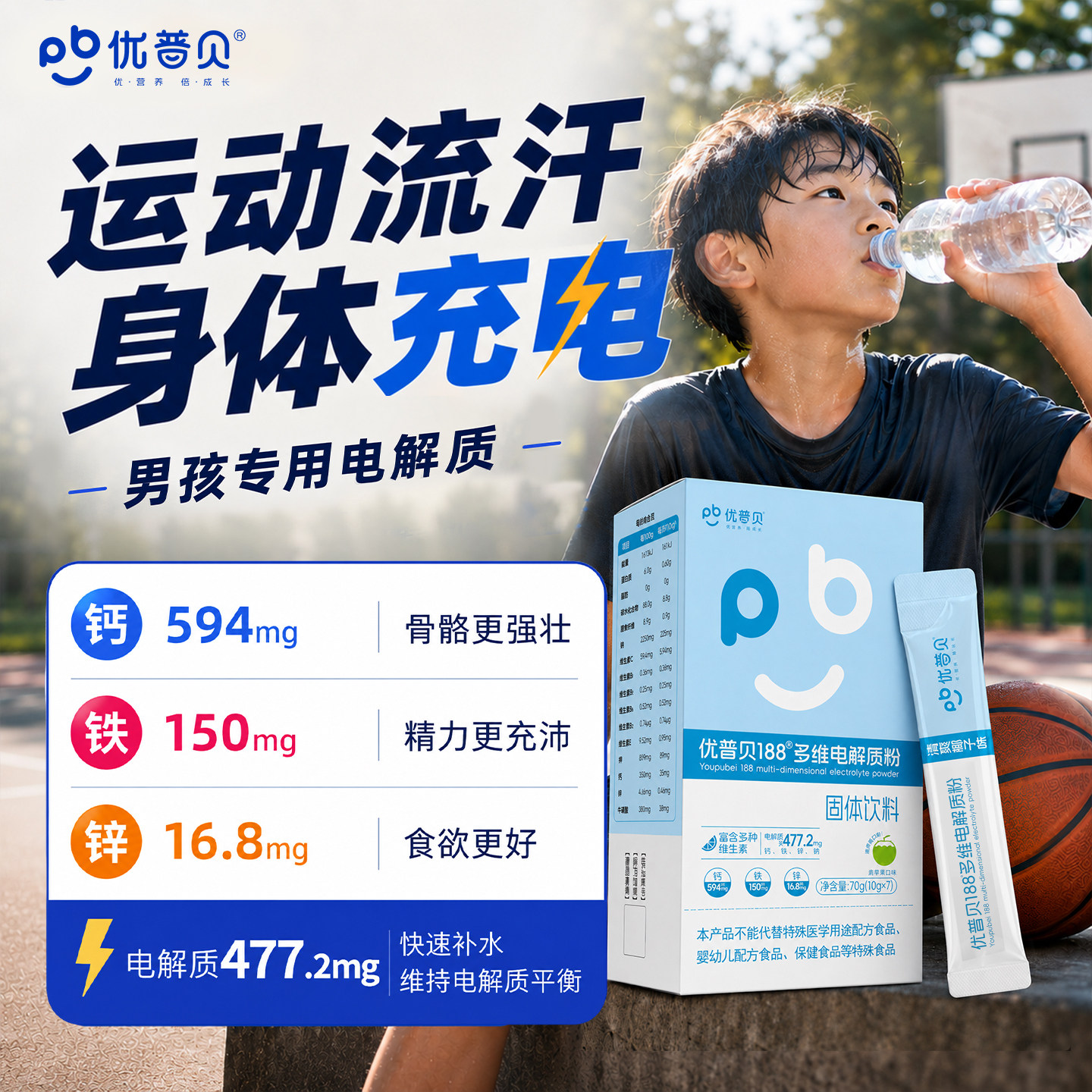 男孩块速恢复N0.1【闪补电解质】