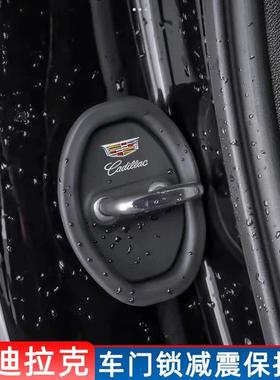 适用凯迪拉克GT4XT4XT5XT6CT4CT5汽车门锁保护套减震缓冲垫锁扣盖