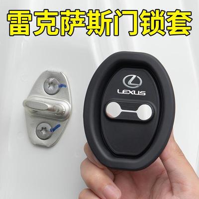 雷克萨斯ES200RX300NX200/UX汽车门锁扣盖保护套车门减震缓冲垫片