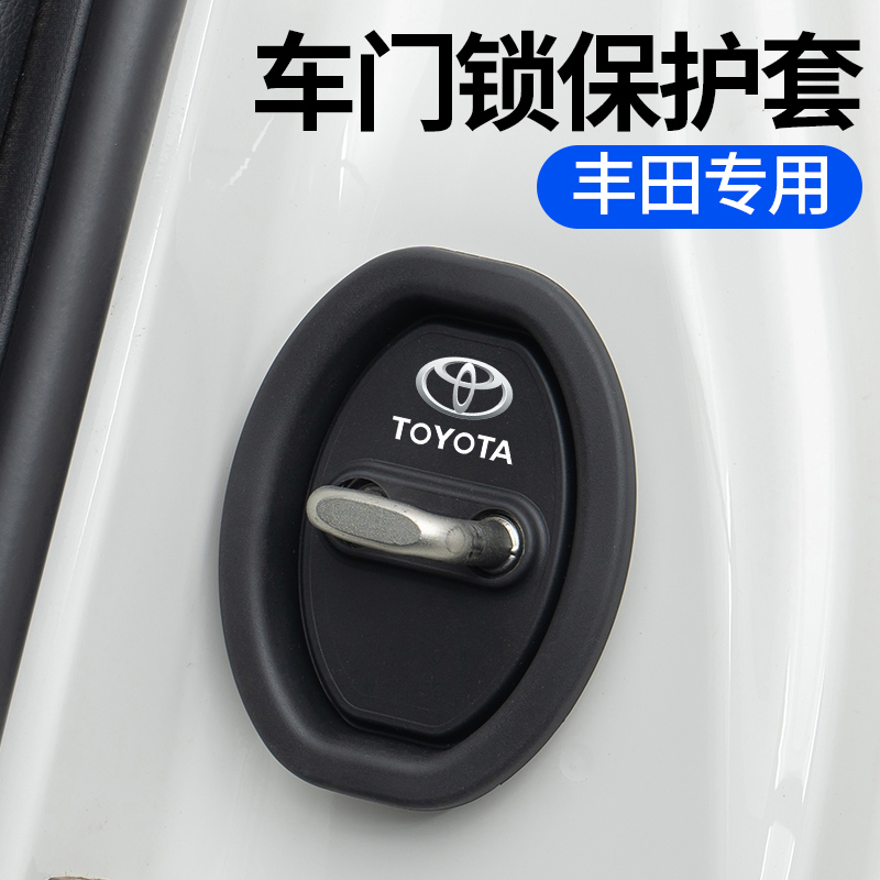 丰田凯美瑞卡罗拉威兰达锋兰达威驰汽车门锁扣保护套盖减震缓冲垫