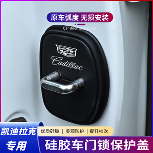 饰 适用凯迪拉克门锁盖CT5CT4CT6XT4XT5XT6车门锁扣矽胶保护套改装