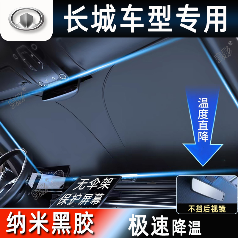 长城c30山海炮c50遮阳挡汽车前挡风玻璃风骏5/M4遮阳伞帘防晒隔热
