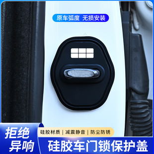 吉利银河L6 适用于2025款 emi专用汽车门锁盖锁扣保护套硅胶减震垫