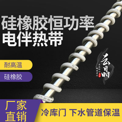 冷柜加热带冷库门加热丝门框除霜化冻电热线硅橡胶恒功率电伴热带