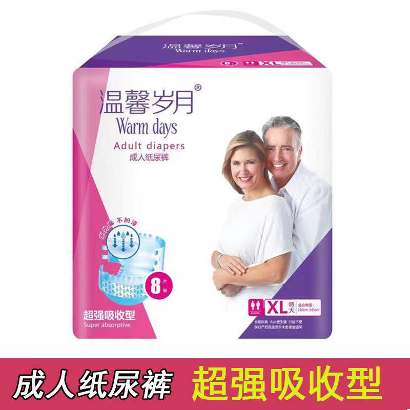 温馨岁月成人纸尿裤孕产妇老人尿不湿强吸收L10片XL8片