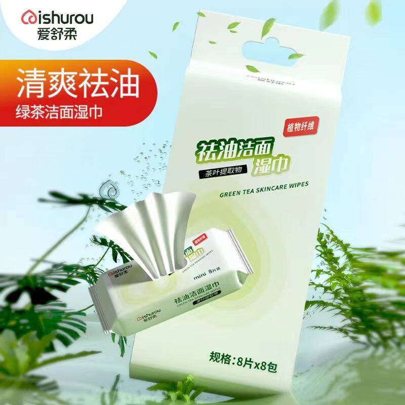 爱舒柔便携祛油洁面湿巾茶叶控油面部湿纸巾小包装擦汗去味湿巾纸