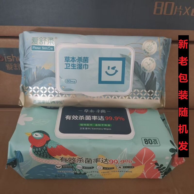 爱舒柔草本杀菌湿巾消毒草本卫生湿纸巾家用清洁私护带盖80片