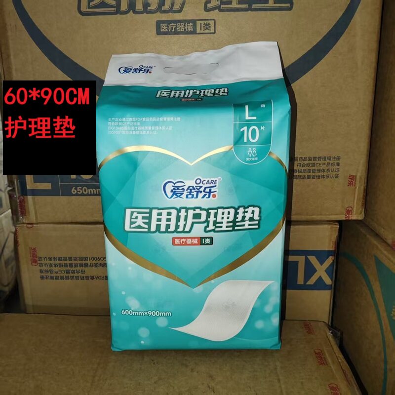 爱舒乐成人护理垫2包20片装60*90婴儿老年人孕产妇隔尿垫ALC113