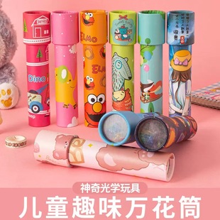 玩具儿童万花筒女孩小号多棱镜科学实验幼儿园礼物男孩玩具小奖品
