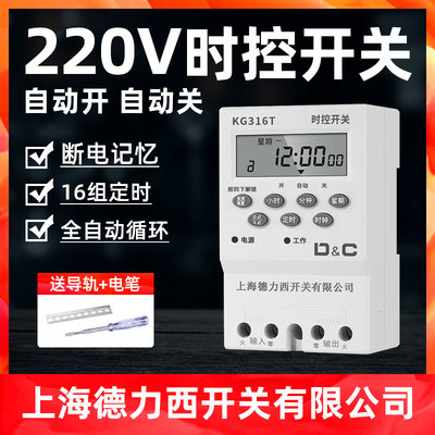 上海德力西开关时控开关定时器220V家用水泵门头灯全自动循环控制