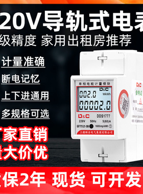上德单相电表220V出租房导轨式电能表轨道电子式家用高精度电度表