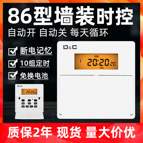 上德86型墙装定时器220V家用