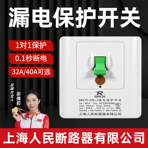 空调热水器专用漏电保护器